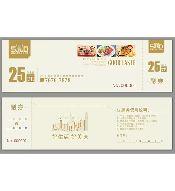 優(yōu)惠券